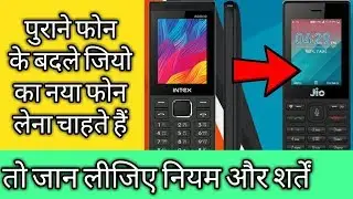 How To EXCHANGE Old Phone into Jio Phone 1,2| JioPhone new Terms & Conditions Explained with OFFER
