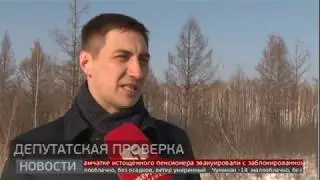 Депутатская проверка. Новости. 17/01/2020. GuberniaTV