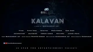 Kalavan - Tamil Short Film Trailer | a Short by Manikandan Jay | Avan You Entertainment | 2018