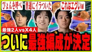 【地面師】過去最大の極悪編成に流石のプロゲーマー達も涙目。。。【スプラトゥーン3】【初心者向け】【2VS4チャレンジ】