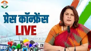 LIVE: Congress party briefing by Ms Supriya Shrinate at AICC HQ, New Delhi.