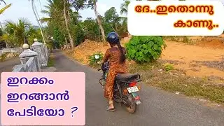 ഇറക്കം ഇറങ്ങാൻ പേടിയോ? ദേ.. ഇതൊന്നു കാണൂ...👍