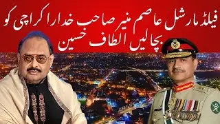 Field Marshal Asim Munir, may God save Karachi, Altaf Hussain