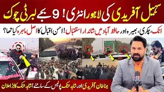 🔴 Sohail Afridi’s Lahore Entry Tonight at Liberty Chowk | Big Statement Rocks Politics