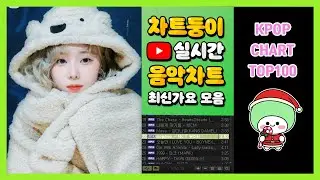 [최신가요 실시간 인기차트] 2025년 12월 26일 4주차, 멜론차트 X, 노래모음 KPOP 플레이리스트 멜론 종합차트