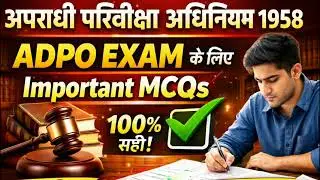 Apraadhi pariksha 1958 in hindi📚|| probation of offenders act 1958 