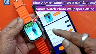 Ultra 2 Smartwatch Mein Apnaphoto Kaise Lagaen |  Photo Wallpaper Setting 
