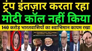Modi Didn&rsquo;t Call Trump | 500% Tariff Threat Failed | Pakistan Shocked