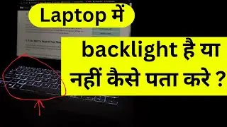 How to check if your laptop has a backlight or not? How to check if your laptop keyboard has a ba...