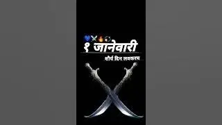 Bhima Koregaon ⚔️ || १ जानेवरी || Dr Babasaheb Ambedkar Status || 1 January #shorts