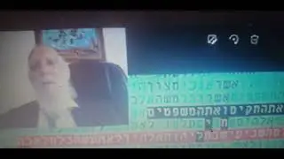 Старая библейская кодовая таблица &laquo;Нация Израиля живая &mdash; заслуга Торы&raquo; Матитьяху Глазерсон
