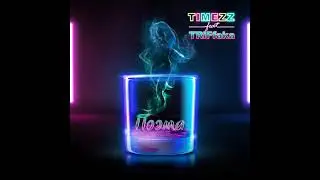 TIMEZZ feat TRiFfaka - Поэма