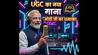 Modi or UGC ka new Trending gana #sadsong2026