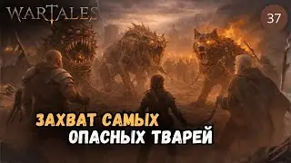 Wartales - Похоже грядет серьезная битва #37