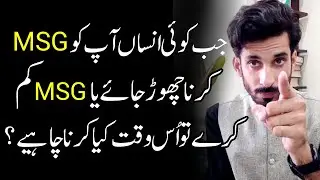Jab Koi Insan Message krna hi Chor Jai? Relationship Advice |Ak Arain