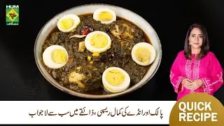 𝗣𝗮𝗹𝗮𝗸 𝗔𝗻𝗱𝗮 (Spinach & Egg Curry) | Easy Desi Recipe by Rida Aftab | Masala TV