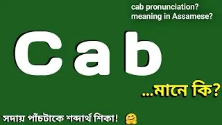 Cab meaning || cab pronunciation &hellip;