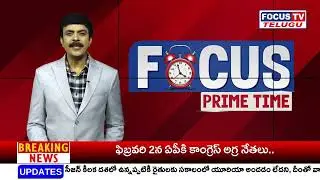 Focus Prime Time | Telugu Latest News | Telanagana | Ap News | Focus tv || FOCUS TV TELUGU