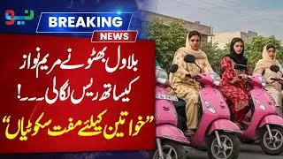 Sindh Government Pink EV Scooty Scheme – SMTA Sindh Gov pk Registration | Pakistan Neo News