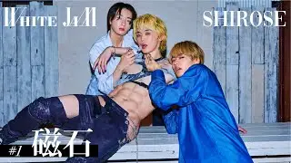 エロいライブ　そう僕がSで&hellip; 磁石 - SHIROSE (WHITE JAM) [Official Video]