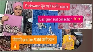 पंजाबी suit ka गजब कलेक्शन 🔥 Partywear सूट का बेहतरीन stock💥💥