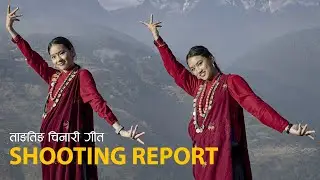 Tangting Village Song ताङतिङ चिनारी गीत | Shooting Report