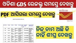 Odisha GDS Result PDF file Published 2019 | All Students Check Now