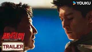 ENGSUB【黑白局 Double Track Puzzle】预告EP01-04：涂洪江亦正亦邪 三麻虎强势回归 | 杨旭文 / 王砚辉 / 许诗悦 / 徐洪浩 | 剧情 犯罪 | 优酷YOUKU