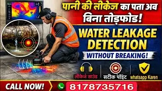 Hidden Water Leakage Detection | बिना तोड़े पाइप लीकेज कैसे पकड़ें