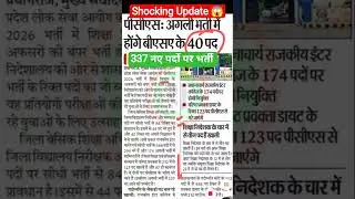 UPPCS NEW POST DETAILS AND COMPLETE PREPARATION STRATEGY #uppsc #bsa #beo #uppcs2026 #uppcspre #upsc