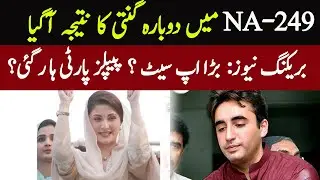 BREAKING NEWS | NA-249 recount result announced | GNN | 08 MAY 2021