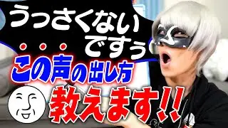 【3000万回再生】うっせぇわのフリーダムボイスの秘密を隠さず全部教えます【アンダーバー】