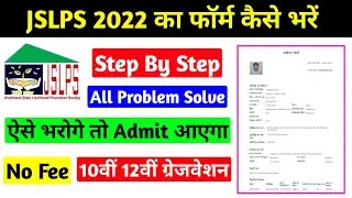 JSLPS Ka Form Kaise Bhare | 10वीं 12वीं ग्रेजवेशन पास बड़ी भर्ती | How to Apply JSLPS Form 2022