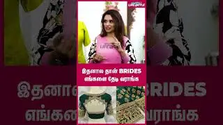 இதனால தான் Brides எங்களை தேடி வராங்க - Designer Sonia | #shorts