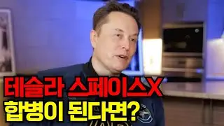 What if Tesla and SpaceX merge?
