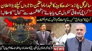 Karachi Crisis Update: Sindh Cabinet Decisions, Federal Control Demand & MQM Security Issue