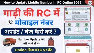 How to Update Mobile Number in Parivahan Online 2025 || Update Mobile Number  #techgurusaurabh