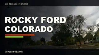 Арбузный рай Колорадо, истории умирающих городов, Rocky Ford, Colorado