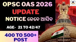 OPSC  OAS..2026 ପାଇଁ Update 