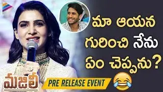 Samantha SUPERB Speech | Majili Movie Pre Release Event | Naga Chaitanya | Venkatesh | Nagarjuna