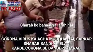 SARKAR SHARAB BANDI KA ELLAN KARDE, CORONA & SHARAB EQUALDANGEROUS