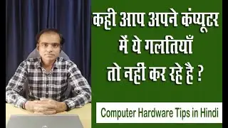 computer hardware problem and solution I troubleshooting I computer tips and tricks in hindi