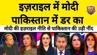 Israel Ke Saath Modi Ki Nayi Strategy, Pakistan Me Alarm