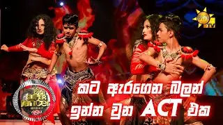 💃🏻මිලාන් මාලක සමඟ පබෝදා සංදීපනී | Hiru Super Dancer Season 3 | SUPER 05 | Episode 30