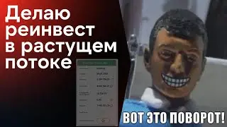 Cash Flow 💶 Новые условия на киргизской платформе 💰 Делаю реинвест в растущем потоке.