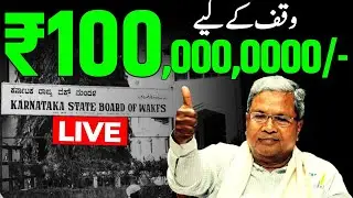 🟢Karnataka Budget Live: Rs 100 Crore For Waqf Properties | New HAJJ Building |  News18 Urdu