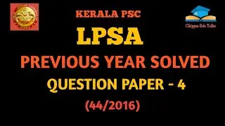 LPSA Previous Year Solved Question Paper - 4 (44/2016)
