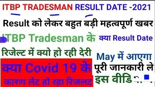 ITBP TRADSMAN Result Latest Updated||itbp Tradsman results|| itbp Tradsman Document verification
