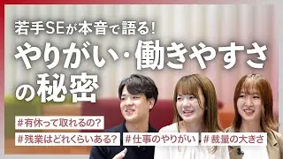 【日立製作所】 若手SEが本音で語る！やりがい・働きやすさの秘密