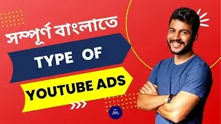 Type Of YouTube Ads 2022 - YouTube Marketing Full Course Bangla 2022